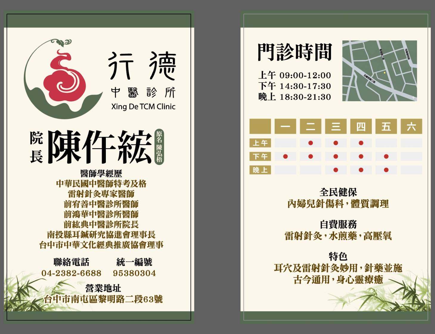 行德中醫門診時間、陳仟紘院長資歷與服務項目
